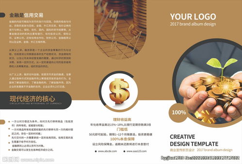 三折頁宣傳單圖片中投資管理的視覺與信息策略